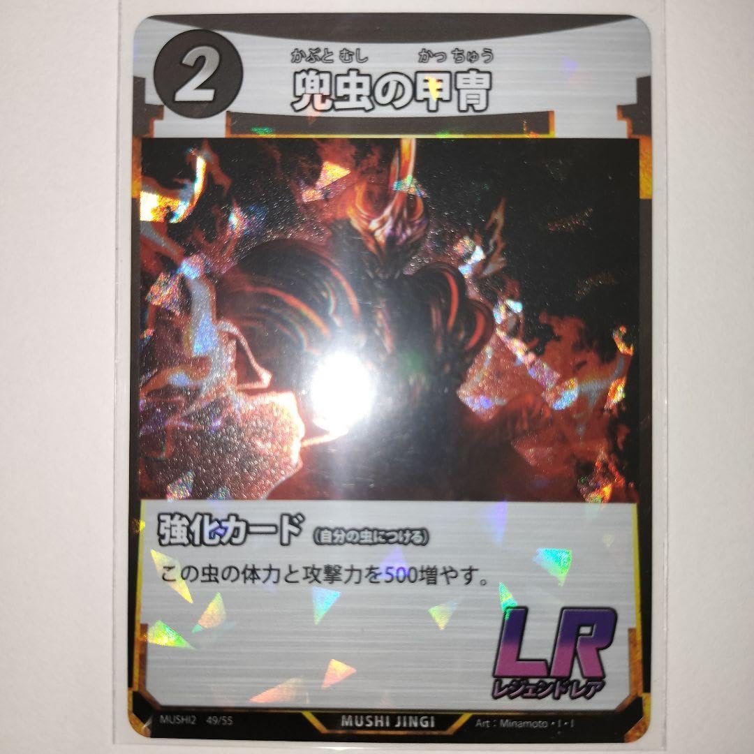 蟲神器 兜虫の甲冑 2枚